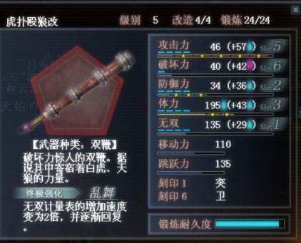 真三国无双OL武器研磨的流程