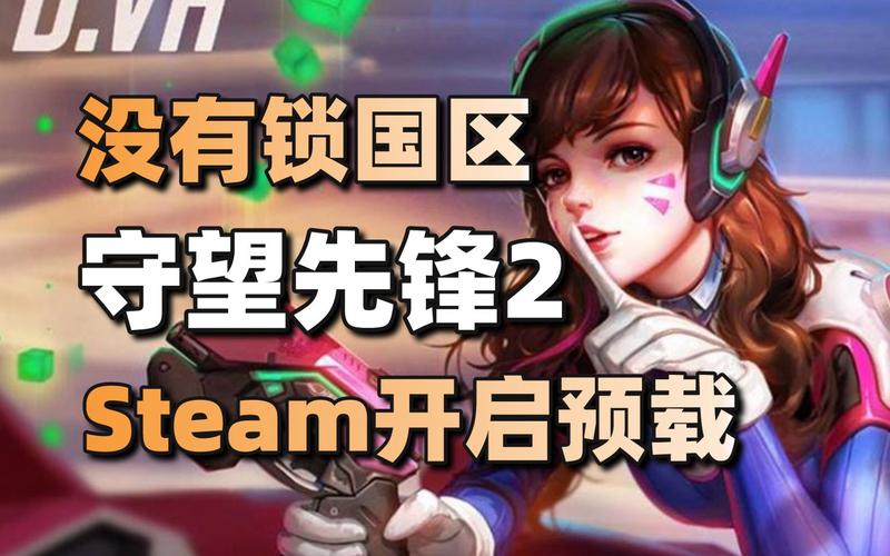 守望先锋2steam皮肤还会在吗