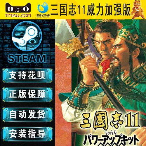 steam三国志11怎么买