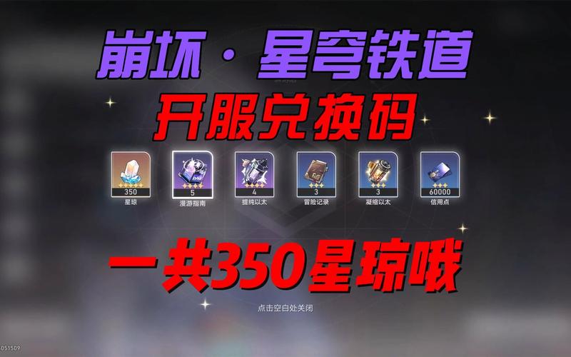 崩坏星穹铁道兑换码合集