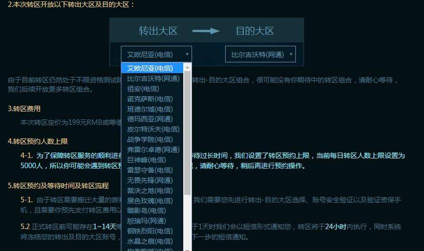 英雄联盟如何进行转区