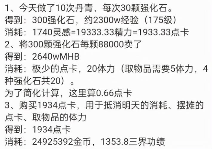 梦幻西游寄售点卡得多少三界功绩