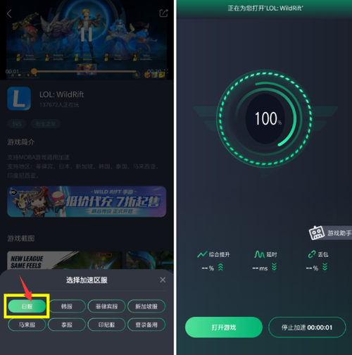 lol手游哪个加速器不卡