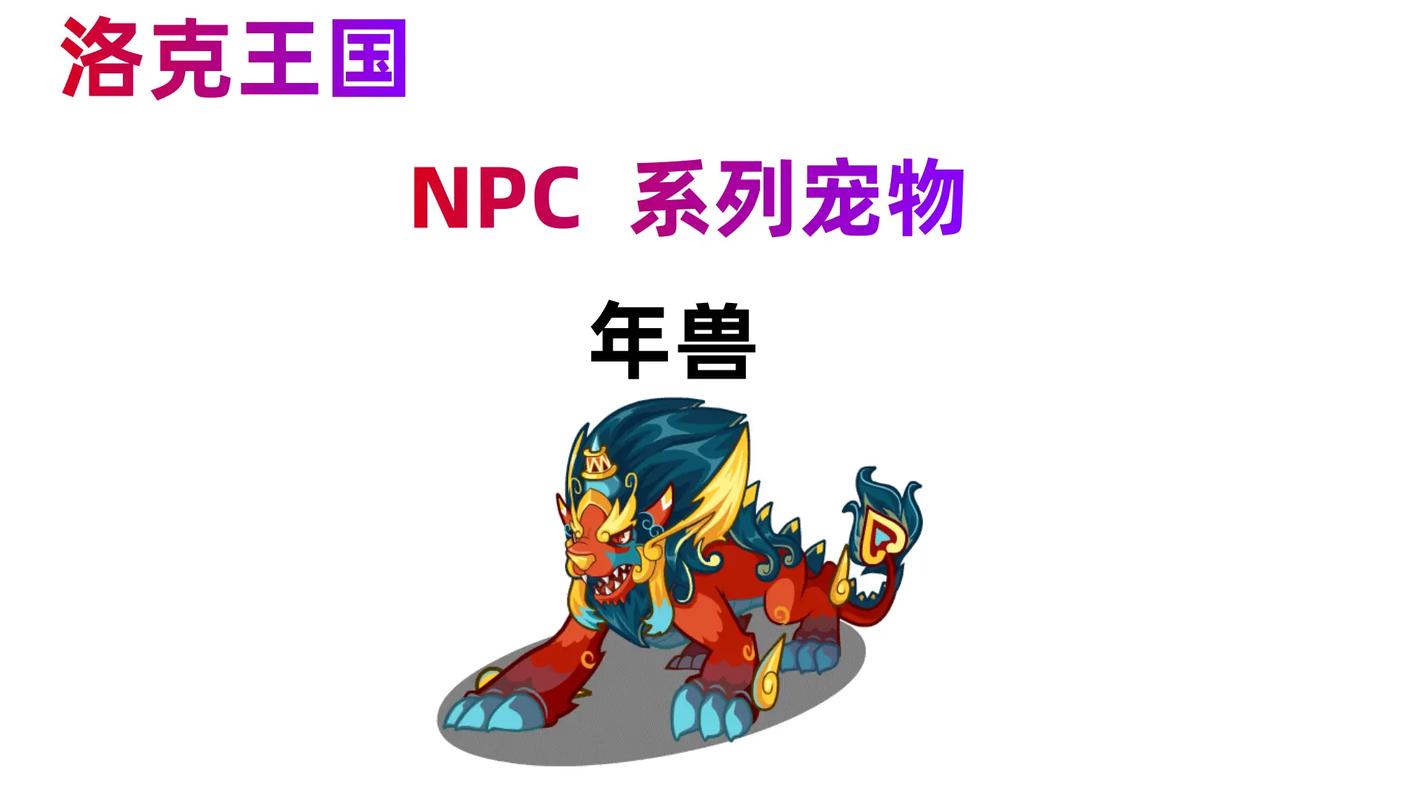 洛克王国npc宠物怎么抓