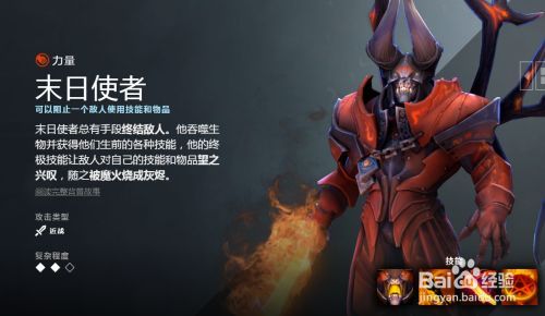 魔兽DOTA末日使者技能介绍