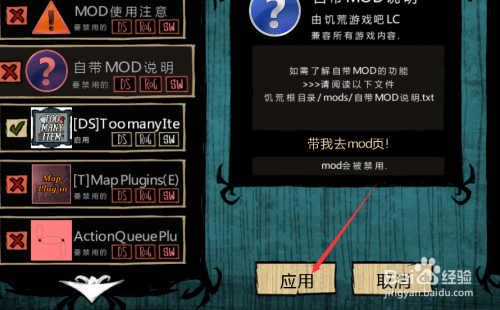 饥荒mod怎么安装