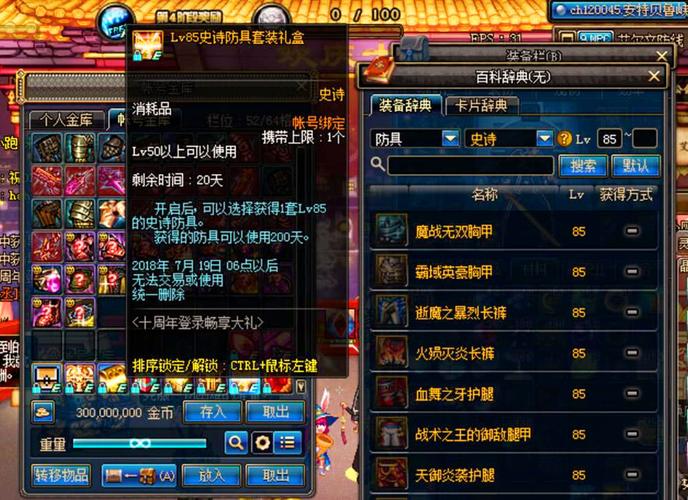 DNF+85版本的虚空魔石和混沌魔石有什么用