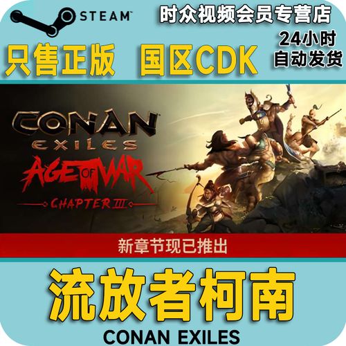 流放者柯南steam多少钱