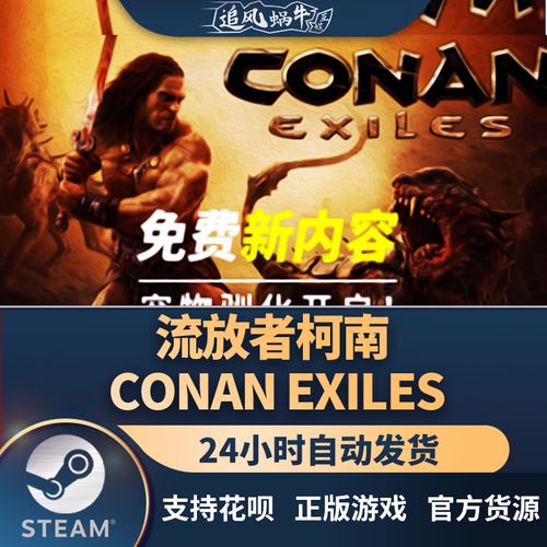 流放者柯南steam怎么搜