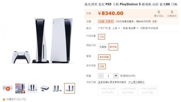 ps5官方各版本售价