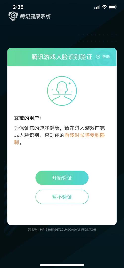 新设备登录游戏要人脸吗