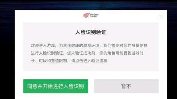 为什么每次进游戏都要人脸识别