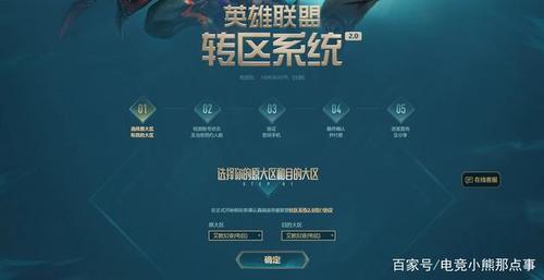 英雄联盟怎么转区：LOL英雄联盟转区要多少钱