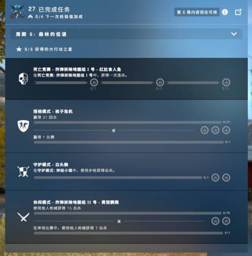 csgo大行动任务怎么做