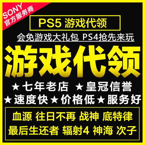 ps5会免游戏是哪些