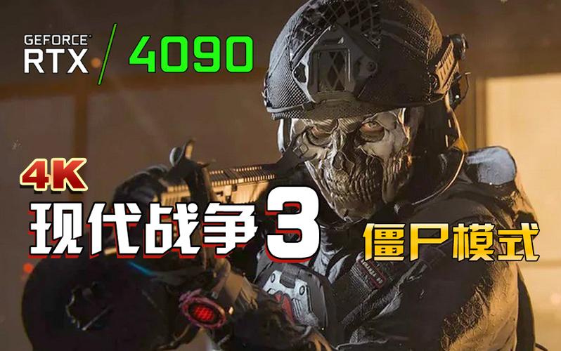 cod20僵尸模式需要什么配置