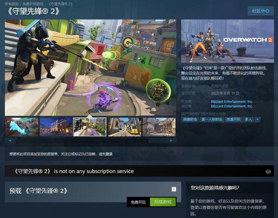 守望先锋2为什么上steam