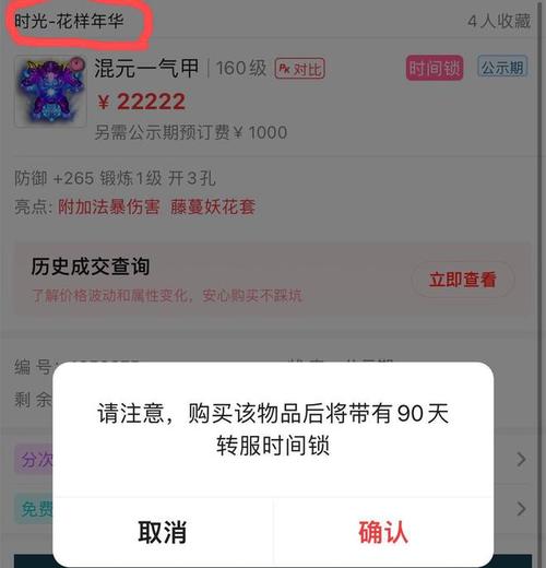 梦幻西游转区装备时间锁多长时间