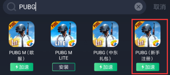 pubg怎么不用加速器玩亚服