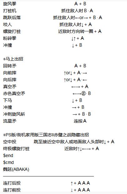 三国战记2007人物出招表，变人，还有最重要的必杀怎么按