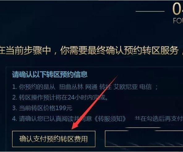 英雄联盟怎么转区：LOL英雄联盟转区要多少钱