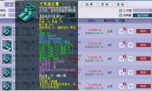 梦幻稀有95级召唤兽装备嵌宝金环24速度、35伤害15耐多少钱