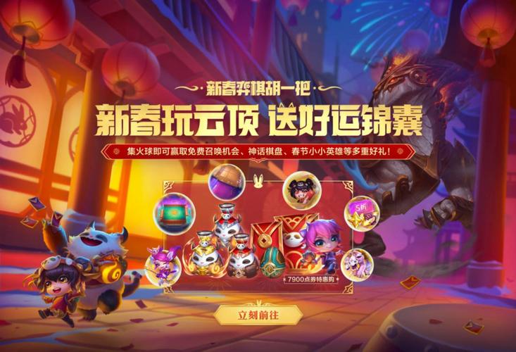 lol2024过年会全场半价吗