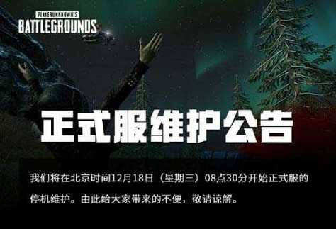 pubg周三维护完几点可以玩