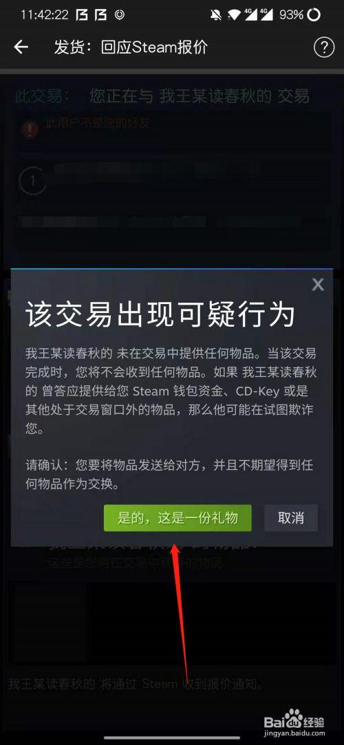 新手网易buff卖东西流程