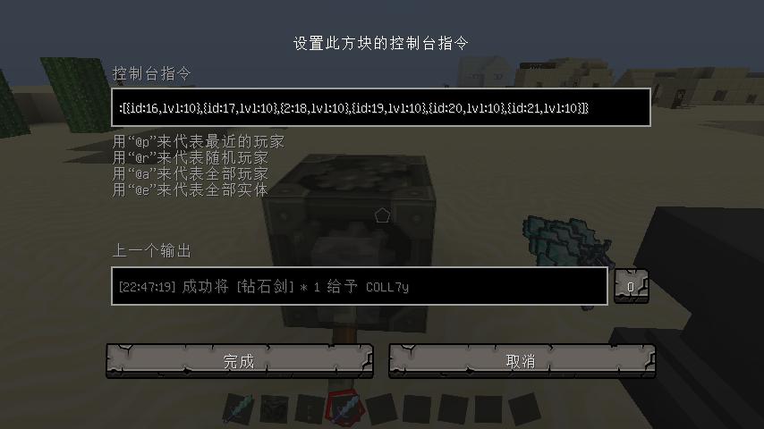 我的世界怎么用命令方块刷无限耐久的附魔武器