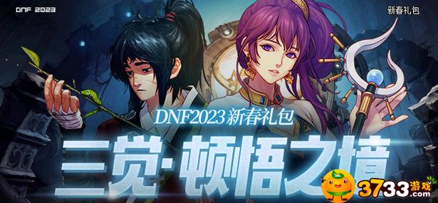 dnf手游2023年有希望么