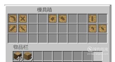 我的世界匠魂MOD做工具教程