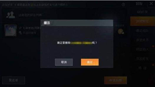 和平精英删除好友对方列表还有我吗？