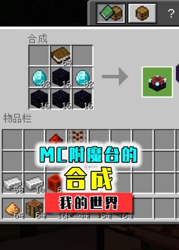 mc黑曜石怎么合成