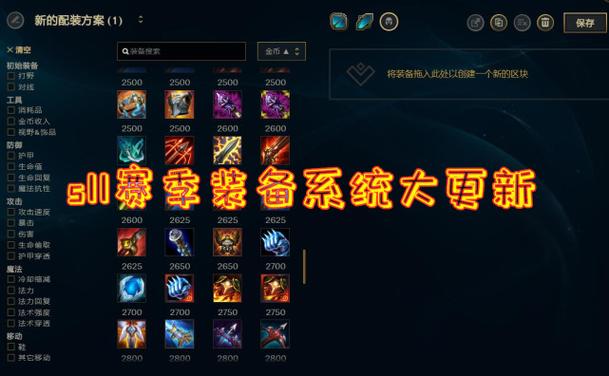 lol装备改版是什么赛季开始的