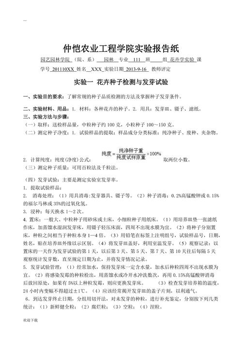 洛克王国花卉实验活动攻略