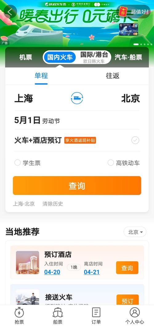 怎么在去哪儿旅行app预订火车票和查看里程？