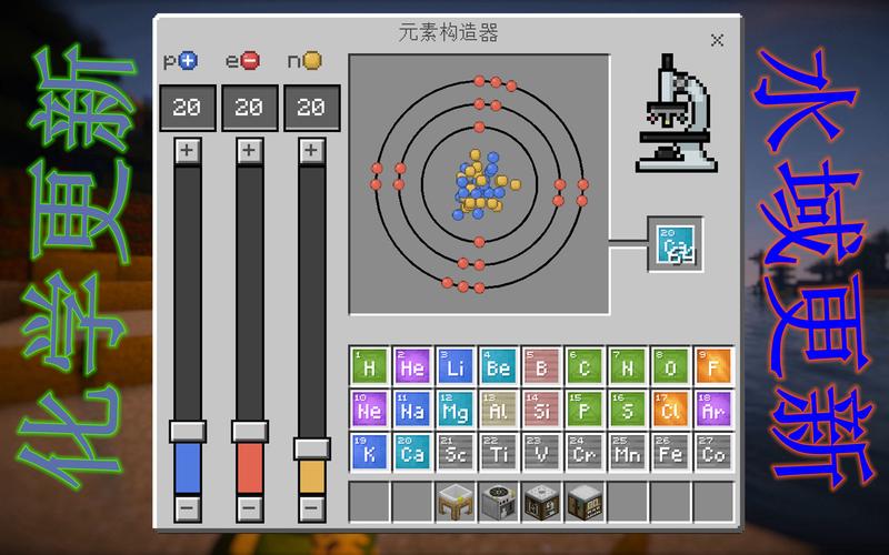 我的世界国际版化学元素怎么玩