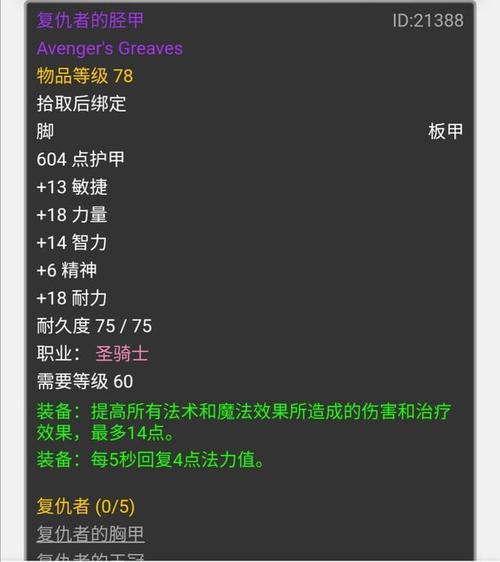 我想问下60年代MC时代的惩戒骑顶级装备搭配是什么，包括首饰还有饰品，还有物品处处，求大神讲解