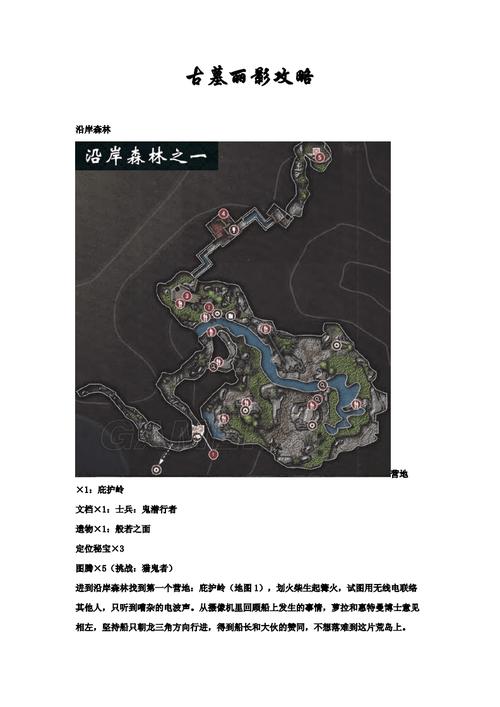 《古墓丽影9》游戏图文流程攻略（二）