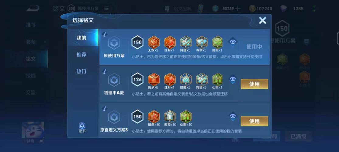 新赛季开局怎么选用自己的铭文