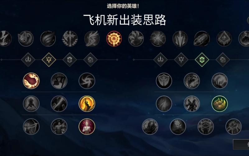 新版lol飞机怎么出装