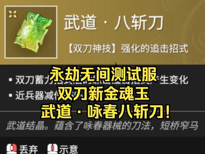 永劫无间八斩刀怎么用