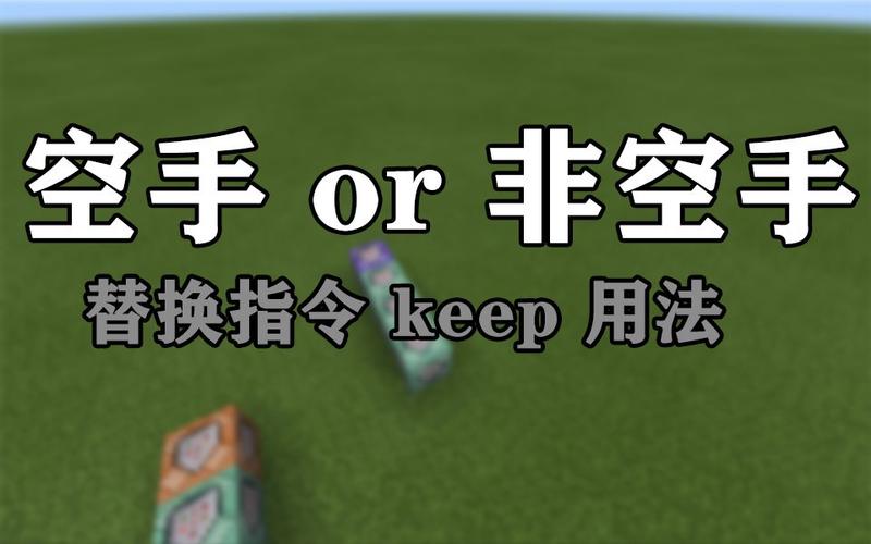 我的世界怎么用指令检测玩家手持物品点击右键