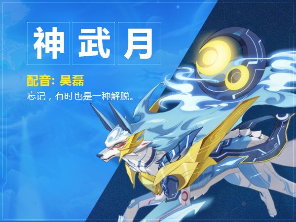 奥拉星手游神武月怎么样