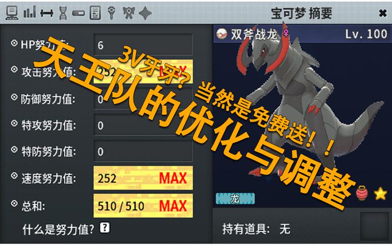 pokemmo双斧战龙带什么技能