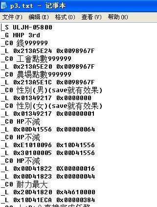 如何使用psp金手指代码