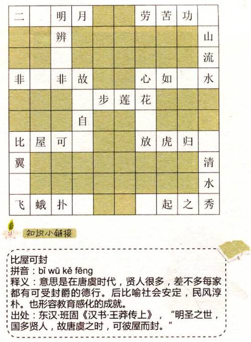 成语填字游戏有哪些