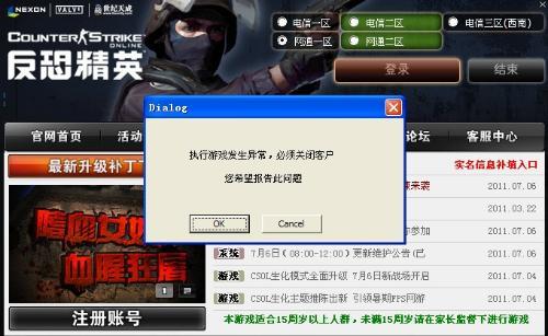电脑中玩反恐精英ol2掉线如何解决