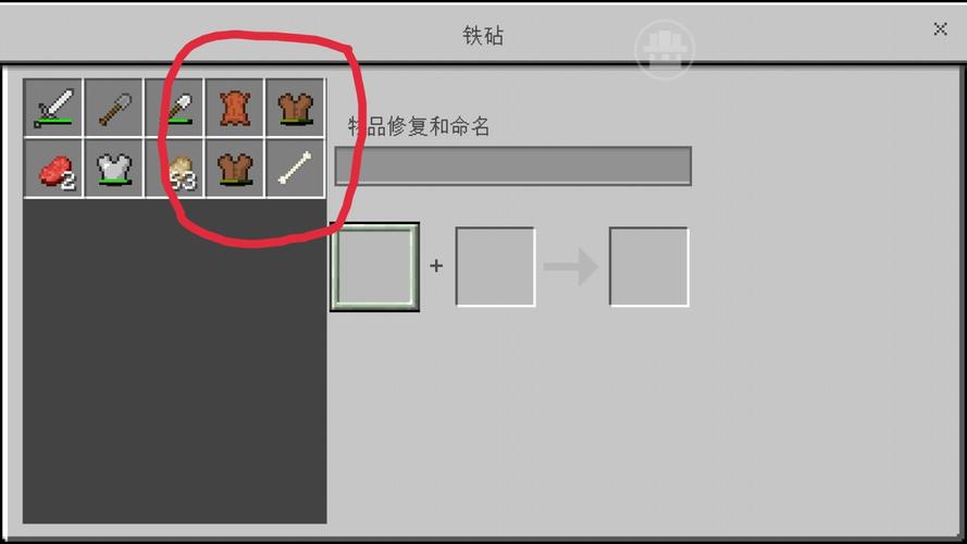 我的世界TV攻略：如何修复武器、装备